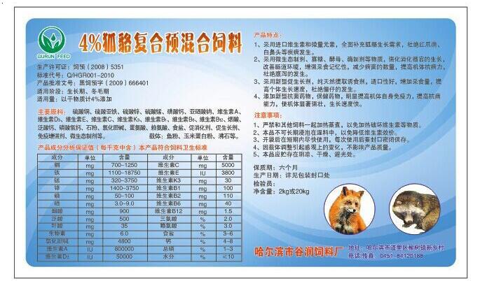 4%狐貉复合预混合饲料